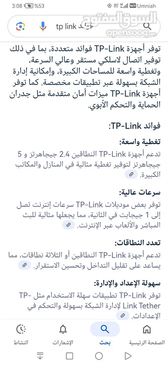 Tp link لزياده قوه النت في المنزل ورفعها إلى 5جي