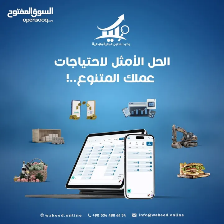 برنامج وكيد السحابي