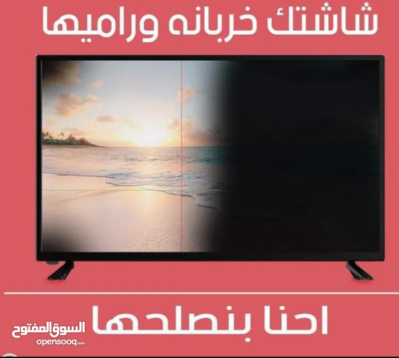 صيانة وإصلاح جميع انواع الشاشات وتركيب صحون ستالايت بأقل الأسعار ب خدمة vip من اليوسفي لستالايت