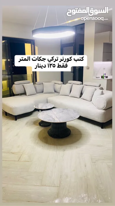 اطقم كنب 7 مقاعد اطقم كورنر جلسات خليجي اطقم امريكي