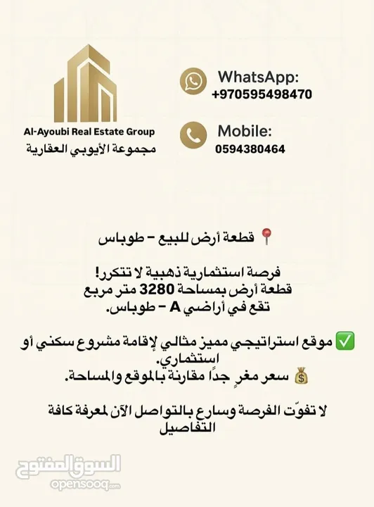 قطعة ارض سعر مميز طوباس