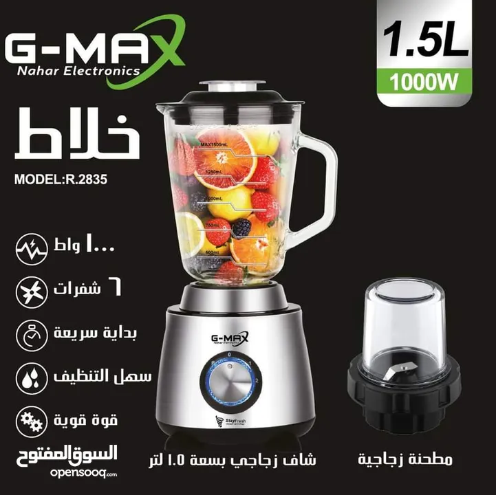 خلاط صناعي 1000 واط GMAX جبار (تكسير ثلج) بسعر الحرق  + توصيل لكل المملكة