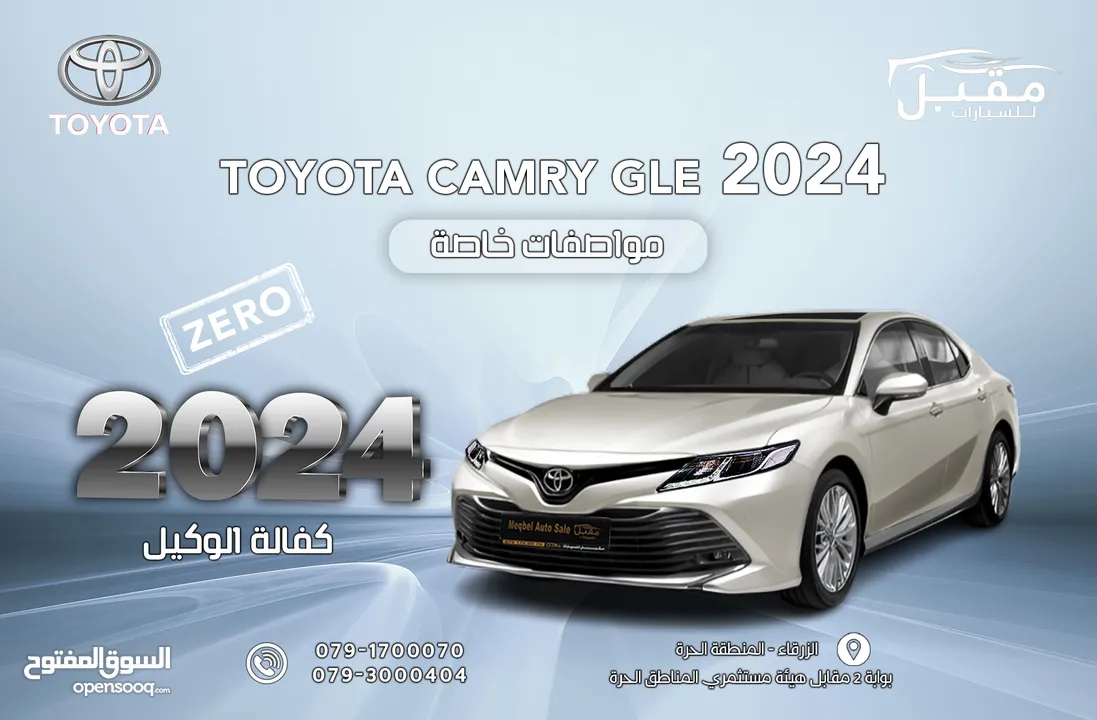 TOYOTA Camry 2024 GLE- تويوتا كامري 2024 وارد الخليج كفالة المركزيه 3 سنوات او 100,000 كم ايهما اسبق