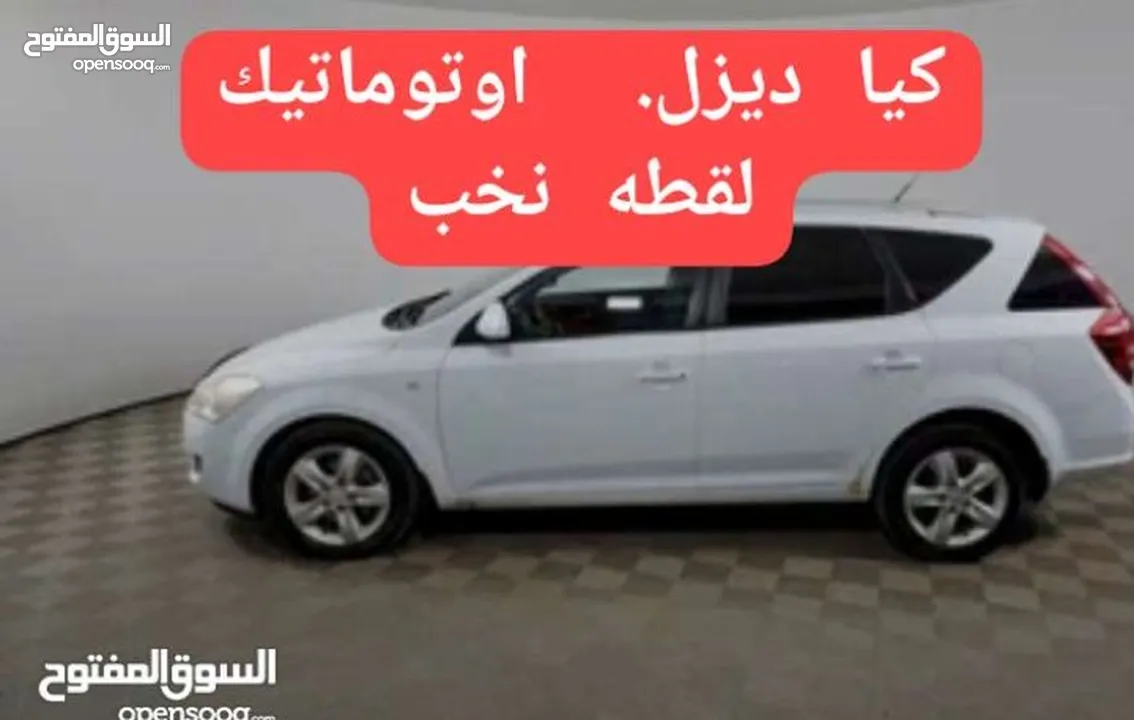 كيا سييد ديزل( اوتومات)2011 نخب لقطه