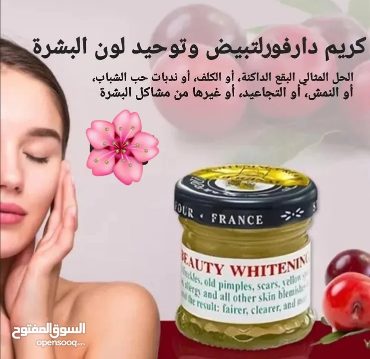 كريم دالفور الفرنسي الأصلي  بشرة صافية وموحّدة اللون هذا هو المنتج اللي بيدور عليه الكل