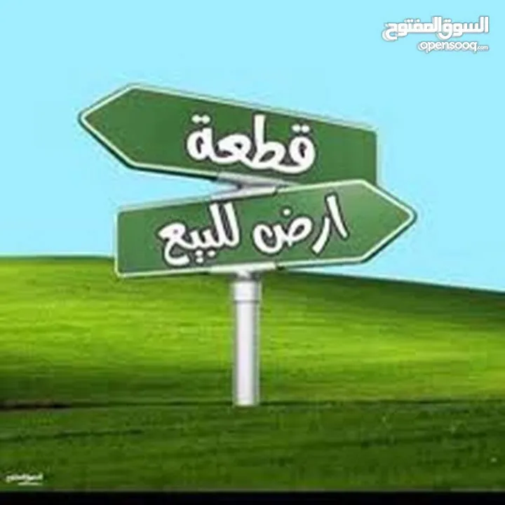 ارض للبيع من المالك مباشرة