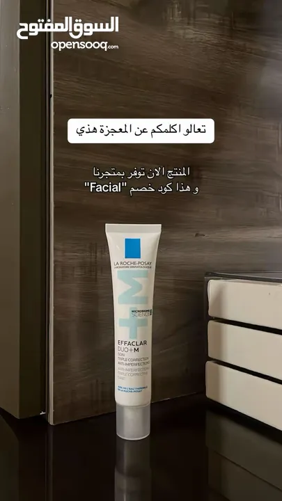 كريم لازاله الحبوب طبي