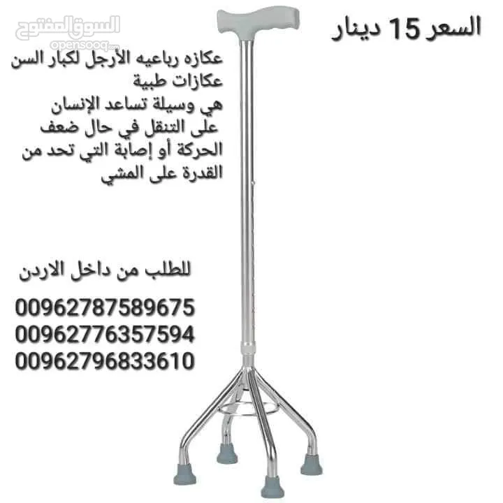 عكاز طبي اربع الأرجل عكاز من الاستيل القوي قابلية التعديل في الارتفاع  والانخفاض ليناسب معظم الاطوال