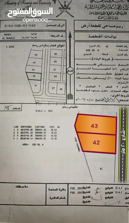 الرميس شمال شبك للبيع