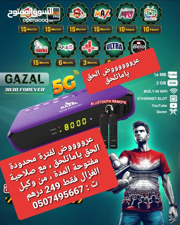 خصومات عروووض 2025 الحق يامتلحق من وكيل غزال المعتمد احدث اصدار R3030 اشتراك مفتوح 10 سنوات ..