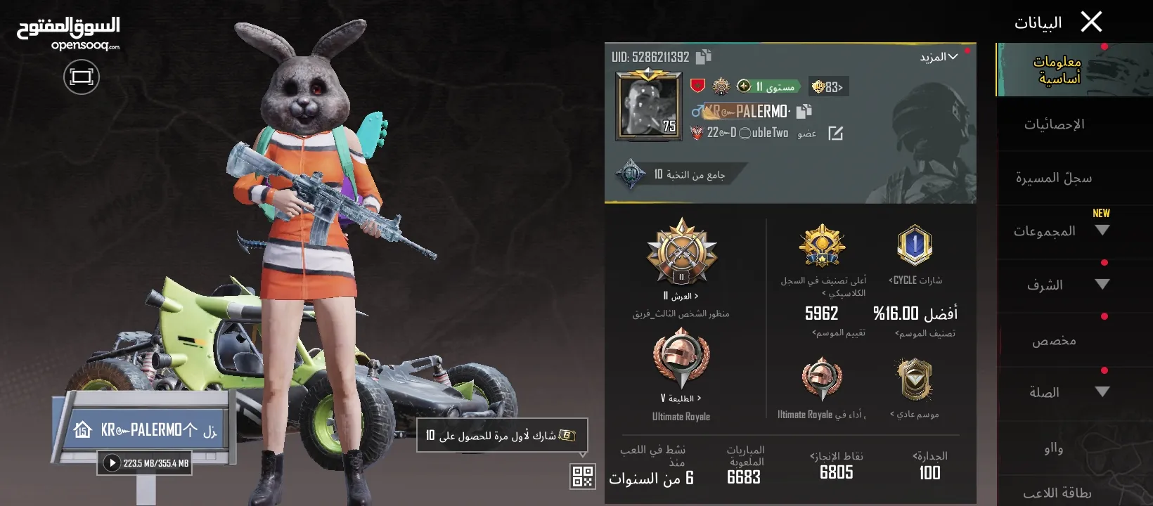 حساب ببي للبيع من سيزن 4مشحون سادس واطلع
