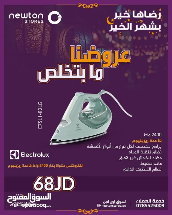 مكواى  الكترولكس بخار 2400 واط قاعدة ريزيليوم من نيوتن ستورز nw12446