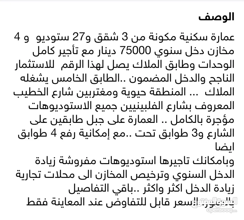 فرصة استثمار اكثر من رائعة سعر لقطة  في جبل عمان عمارة سكنية بدخل اكثر من 10% سنوي