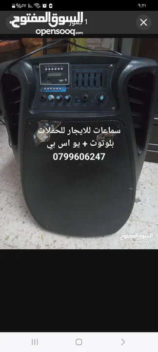 سماعه تأجير للحفلات