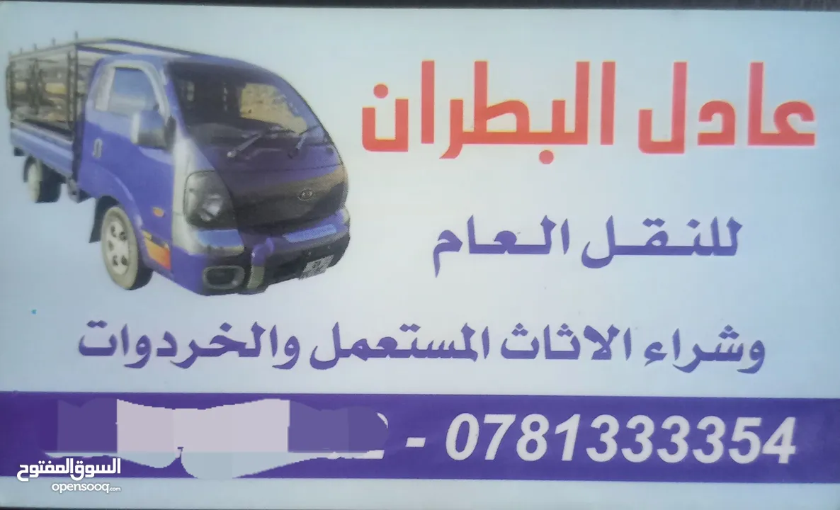 شراء الاثاث المستعمل والكراكيب  والخردوات بأفضل الاسعار