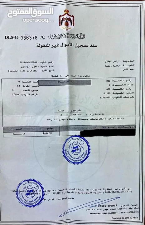 للبيع من المالك، ارض مساحة 3,776 م، قوشان مستقل