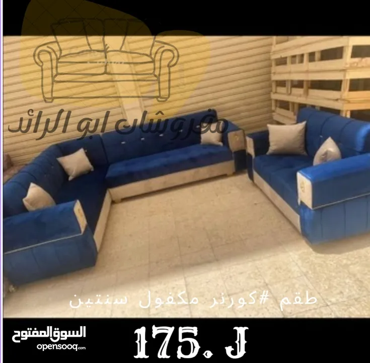 مفروشات ابو الرائد