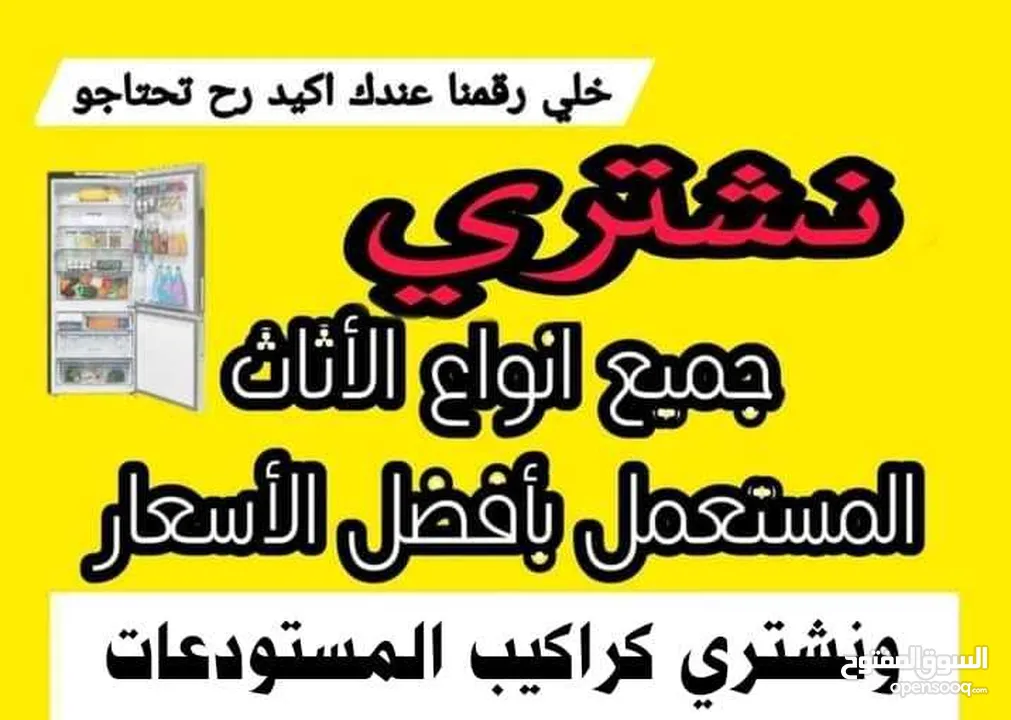 شراء الأثاث المستعمل طبربور خردة طبربور شراء وبيع اثاث مستعمل عمان زرقاء ياجوز شفا بدران رابية خردة