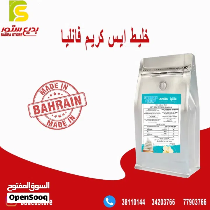 خليط أيس كريم سوفت Soft ice cream mix