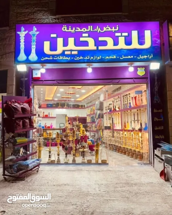 محل اراجيل للبيع لعدم التفرغ بسعر البضاعة