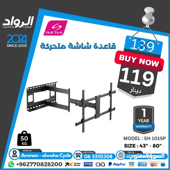 قاعدة شاشة (حمالة) Tv Stand  لجميع الاحجام