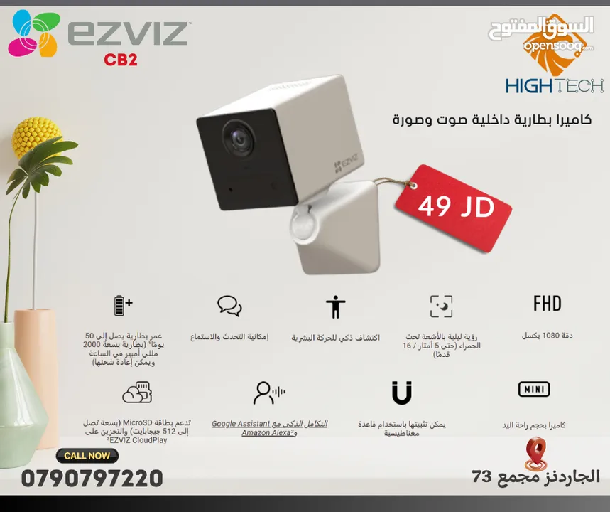 . Ezviz كاميرا داخلية صوت وصوره تعمل على البطارية مع رؤية ليلية و بطارية تدوم 50 يوم وقابلة للشحن