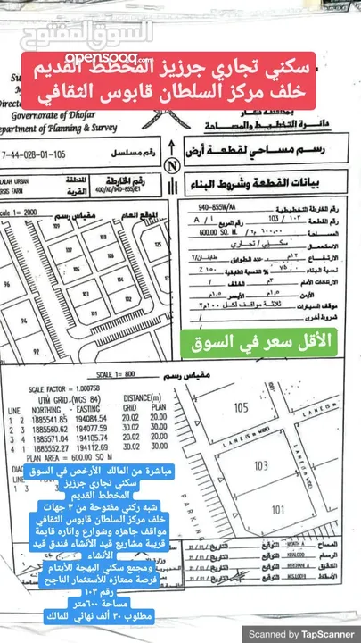 أرخص سكني تجاري جرزيز المخطط القديم خلف مركز السلطان قابوس الثقافي كل خدمات متوفره