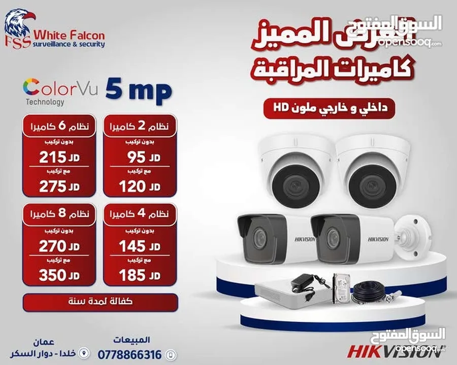 كاميرات مراقبة هايك فجن يونفيو hik hikvision unv uniview