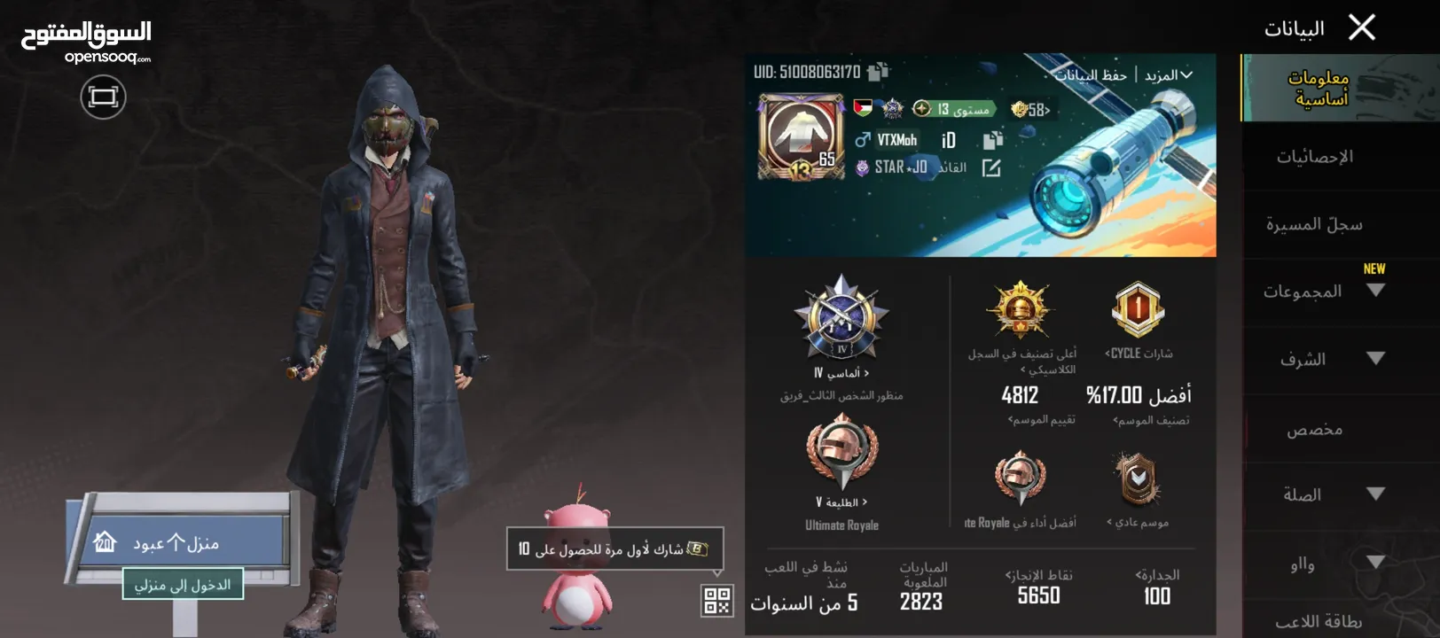 حساب ببجي للبدل على بلايستيشن 4 سلم