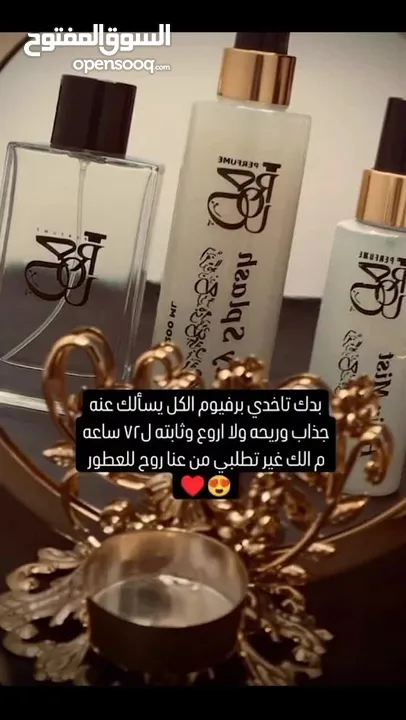 روح للعطور