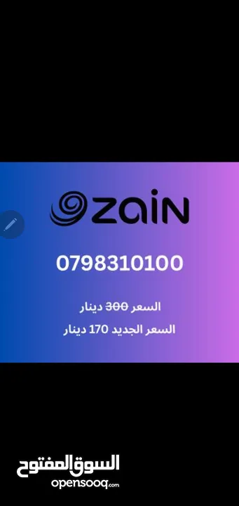 رقم زين فخم جدا للبيع