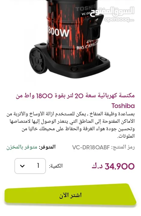 مكنسة كهربائية توشيبا TOSHIBA