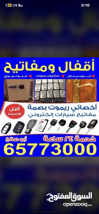 مفاتيح سيارات فتح سيارات عمل مفاتيح فتح ابواب المنازل فتح التجوري برمجه ريموت صب سويج عمل مفاتيح