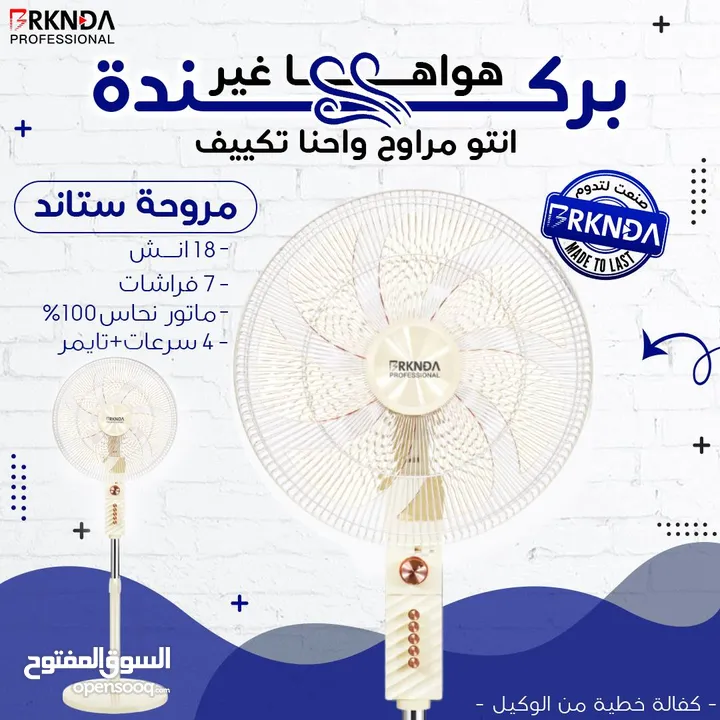 الجو حامي؟ إحنا جايبينلك الحل بكل الأحجام! مراوح بركندة شكل عصري – قوة تبريد – جودة عالية