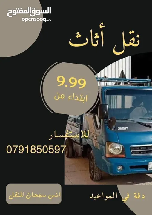 نقل الاثاث بكم بكب بافضل الاسعار داخل عمان