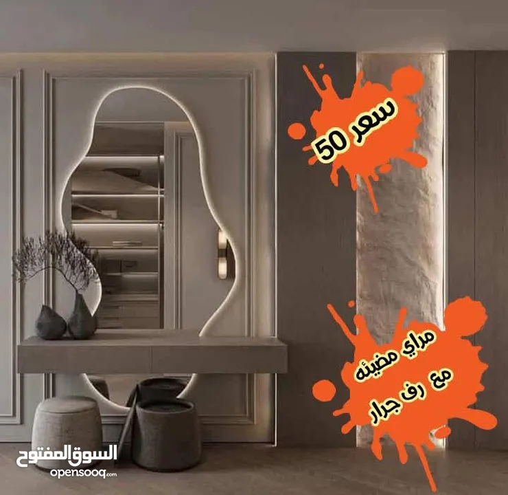 عرض خاص على مرايا الديكور مع الرف  مرايا موج مضيهه مع رف  مرايا 4م سعودي  تفصيل حسب الطلب  خدمه توصي