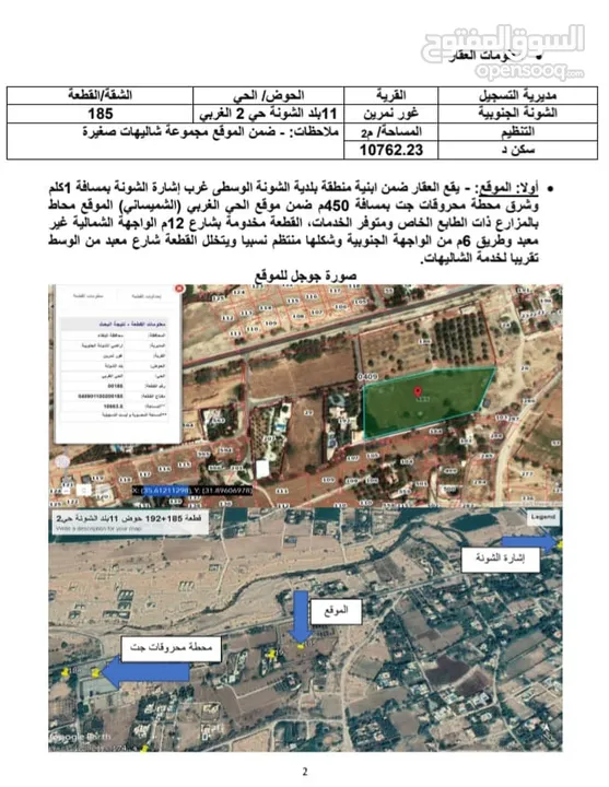 سبع شاليهات ( دوبلكس مع مسبح مفروشين ) للبيع في منطقة الشونة الجنوبية بعلى بعد 700 من الجسر