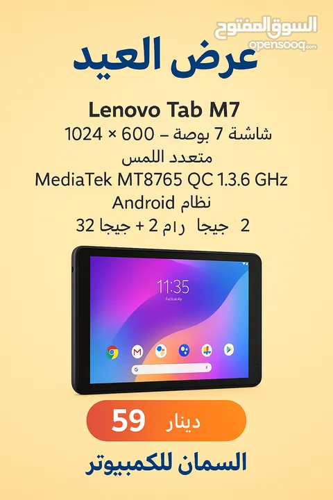فرّح اطفالك مع تابلت لينوفو المميز M7 حجم 7"