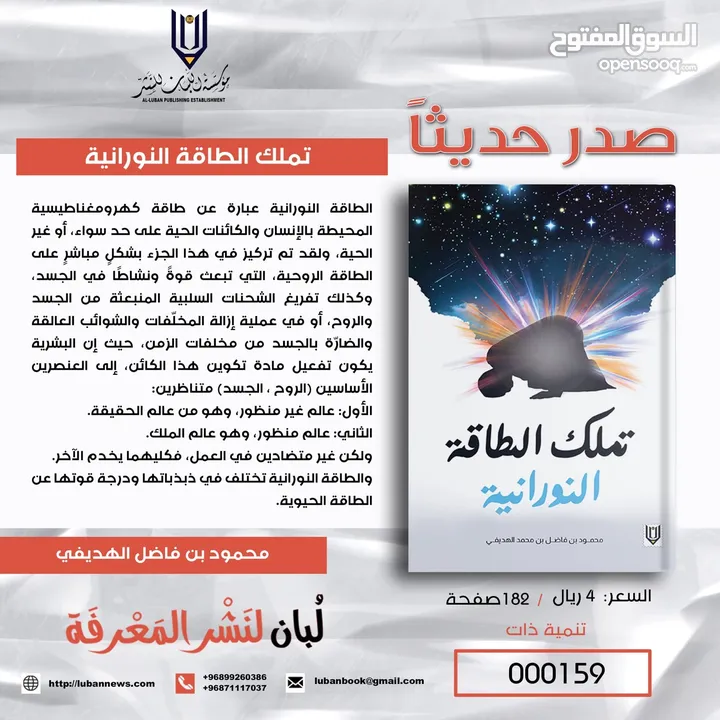 كتب جديدة2023م.  1-تملك الطاقة النورانية 2_الاستراتيجيات آل45 التي تغير حياتك للأحسن.