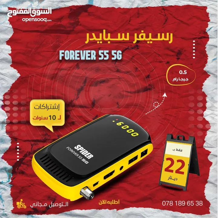 رسيفر سبايدر Spider Forever 55 5G باشتراك ل 10 سنوات وتوصيل مجاني كمان