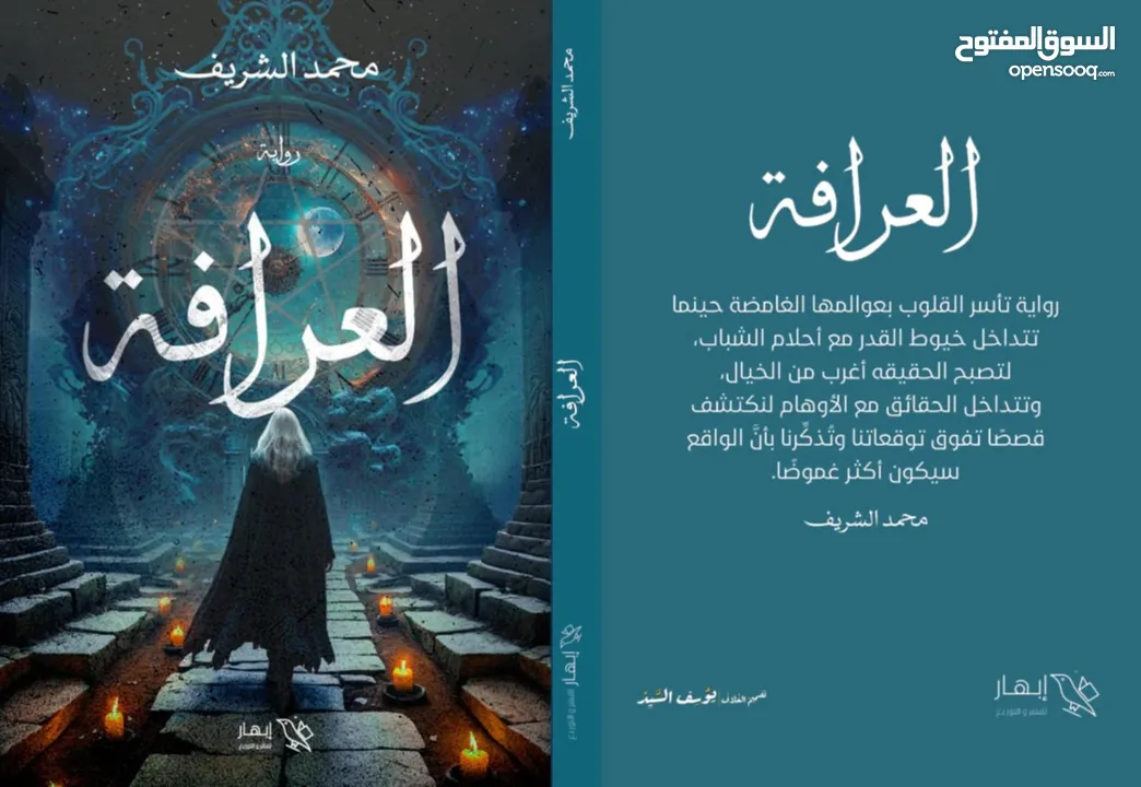 كتب وروايات للبيع للكاتب المصري  محمد الشريف مطبوعه وbdf