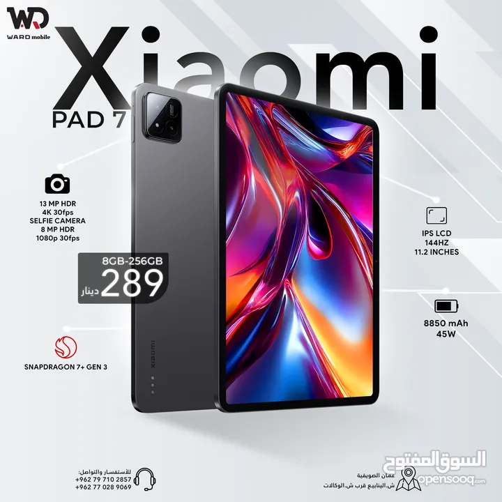 شاومي باد 7 Xiaomi Pad 7