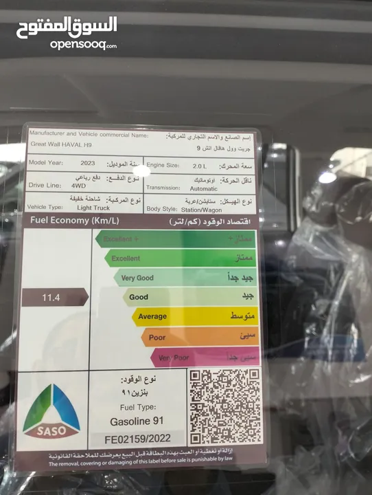 هافال - H9 - ديجنتي - 2023