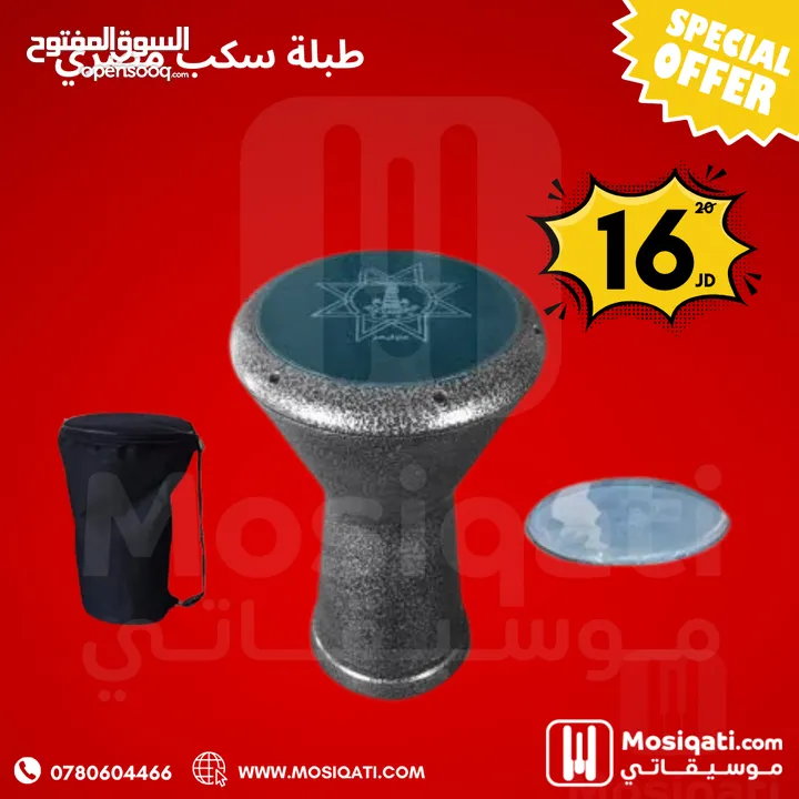 طبلة سكب مصري مع شنطة و وجه اضافي