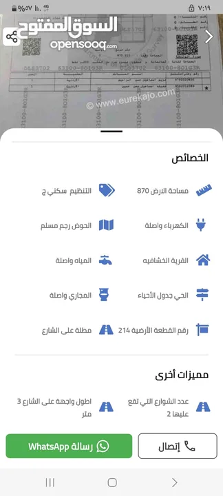 ارض للبيع.
