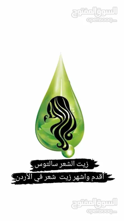 زيت الشعر سالتوس saltus hair oil