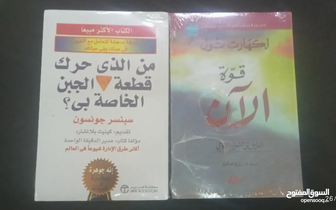 كتب روايات وتطوير الذات