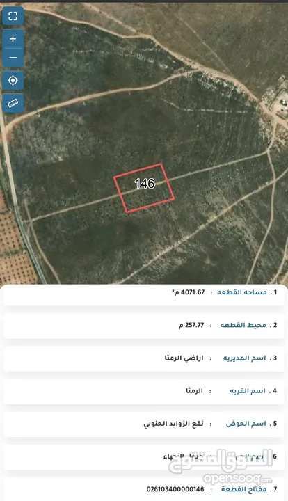 ارض للبيع في الرمثا الزوايد الجنوبي