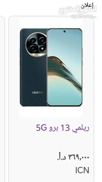 ريلمي 13 برو 512 جيجا 5g