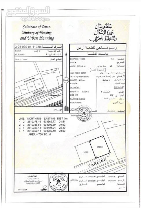 فرصه من ذهب اول خط من شارع السلطان قابوس تملك ارضك سكني تجاري مع مريم